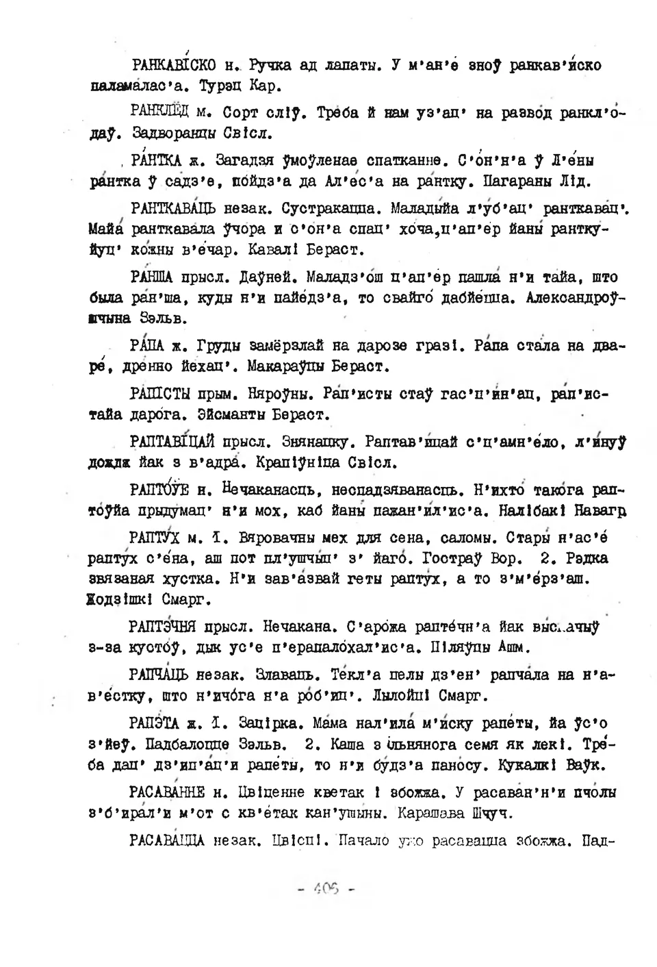 Старонка 407