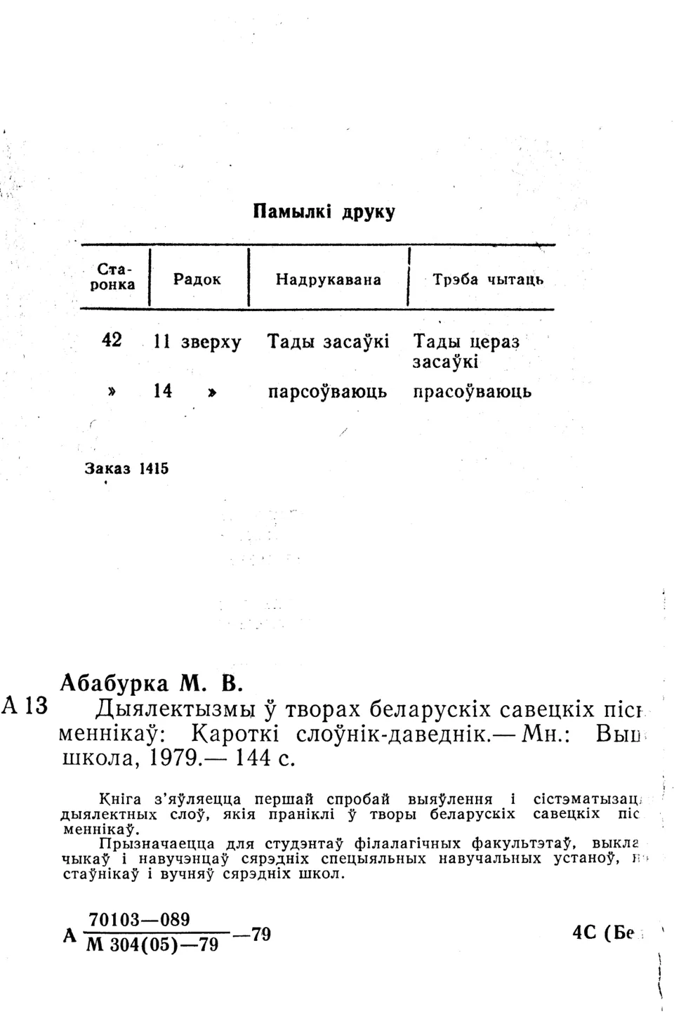 Старонка 145