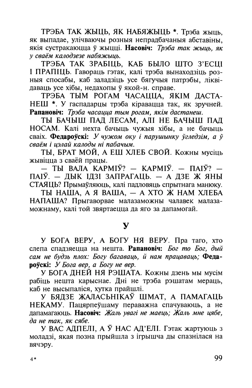 Старонка 100