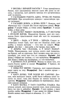 Старонка 101