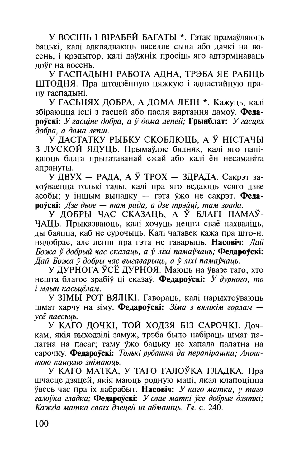 Старонка 101