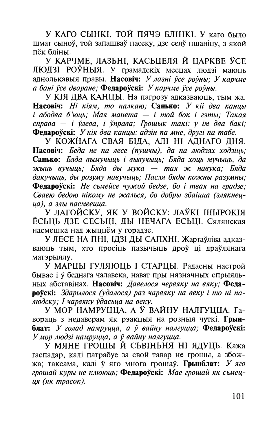 Старонка 102