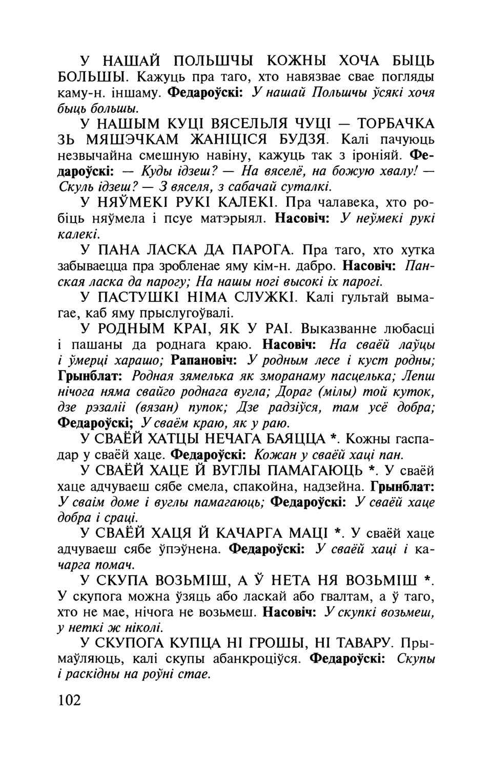 Старонка 103