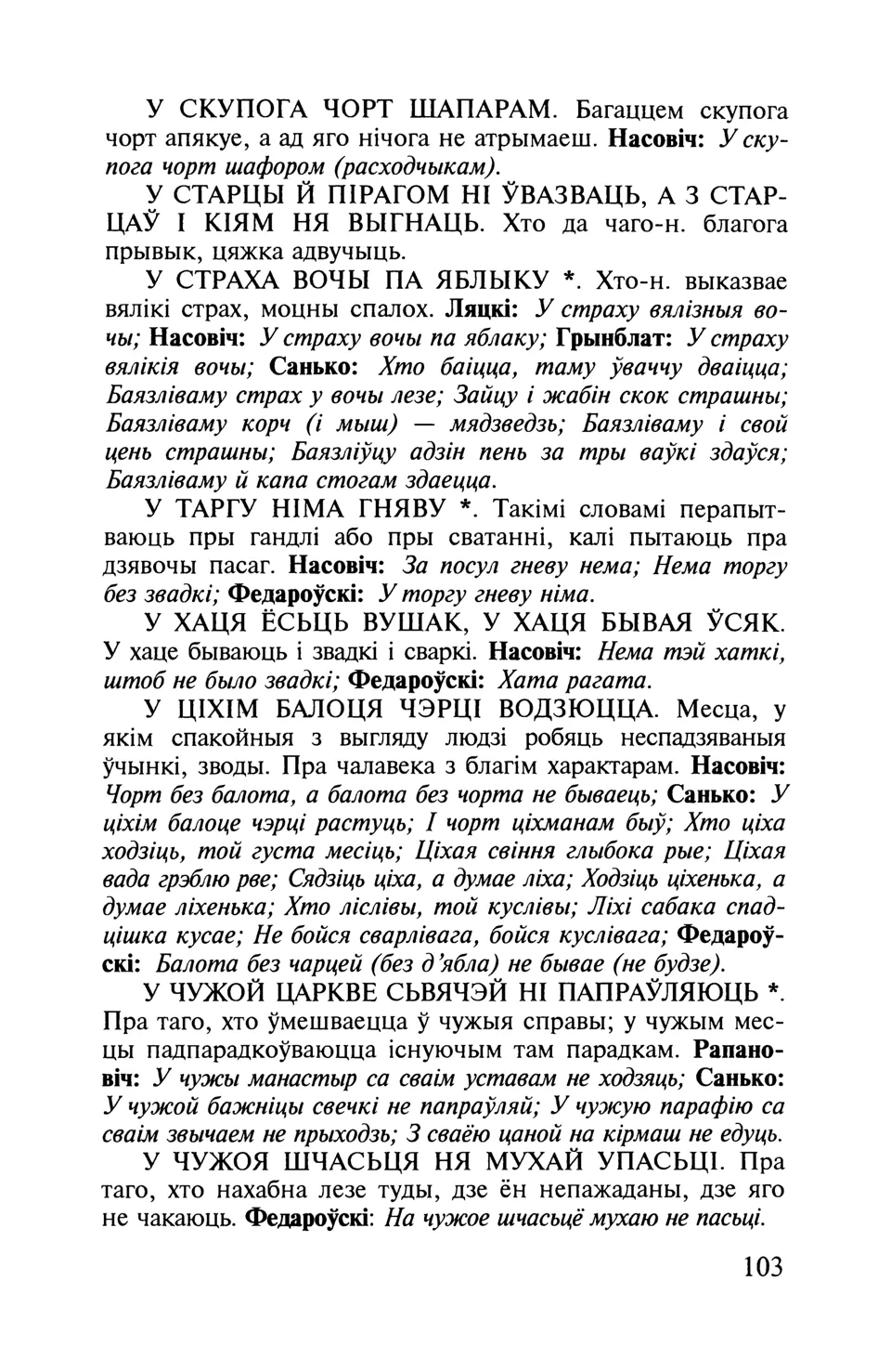 Старонка 104