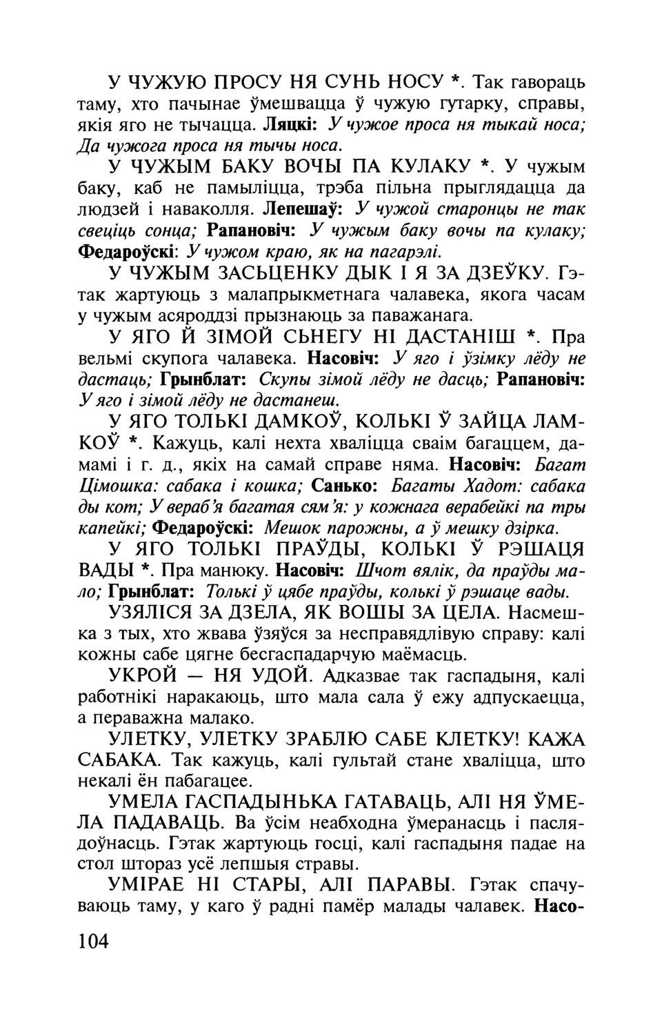 Старонка 105