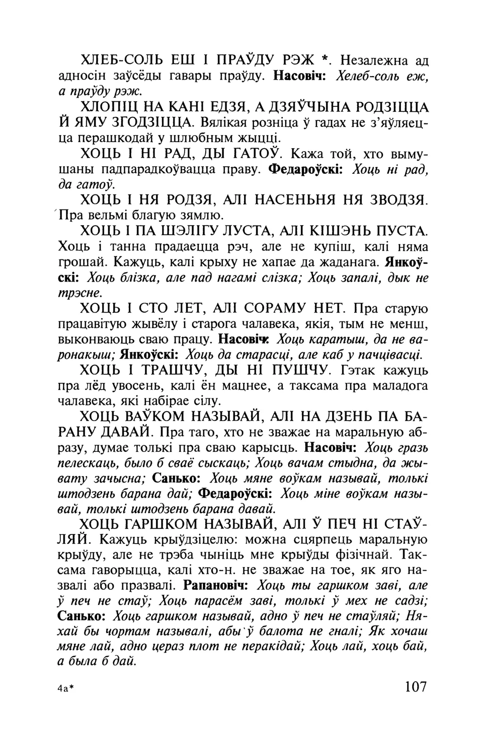 Старонка 108