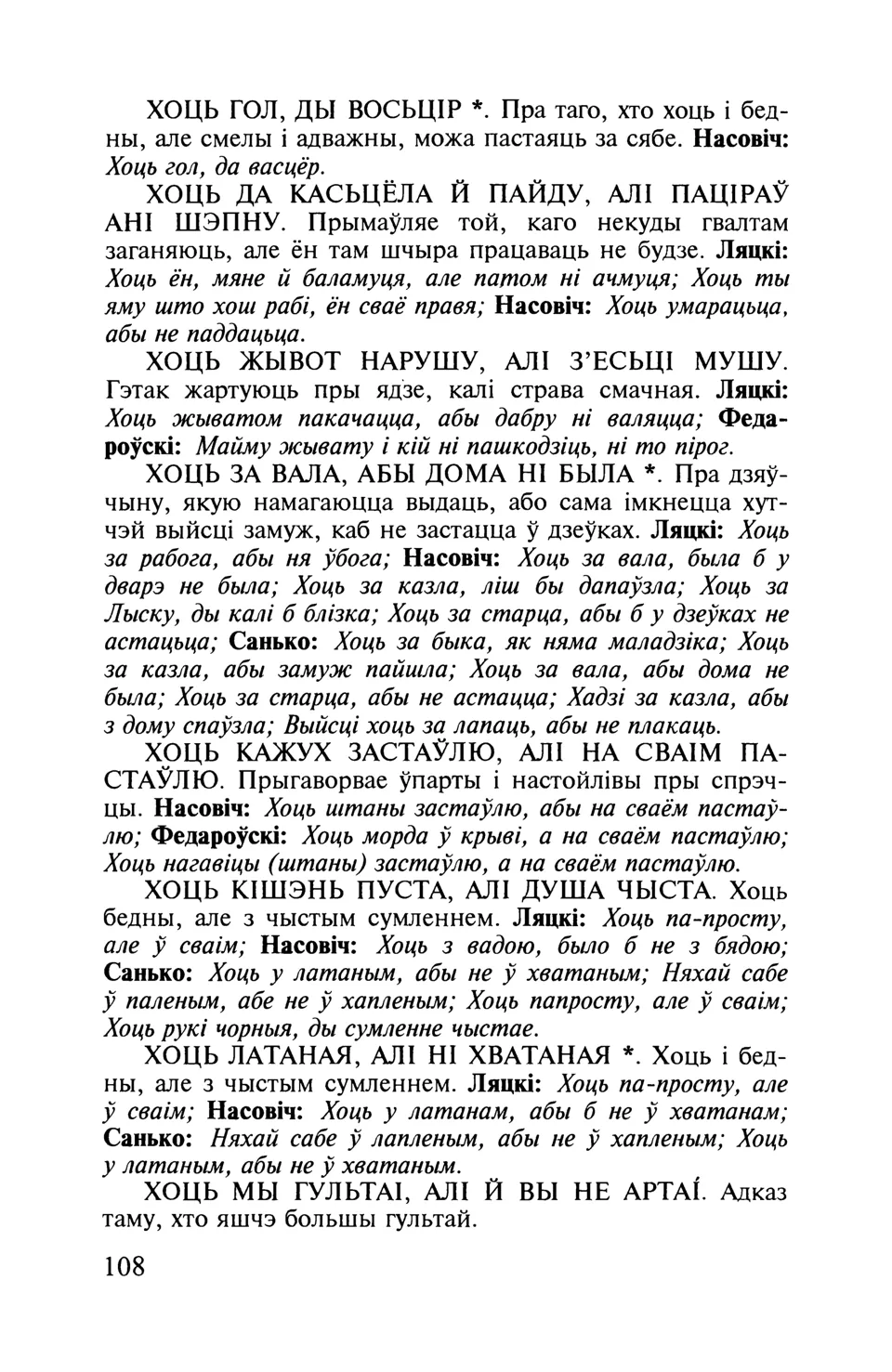 Старонка 109