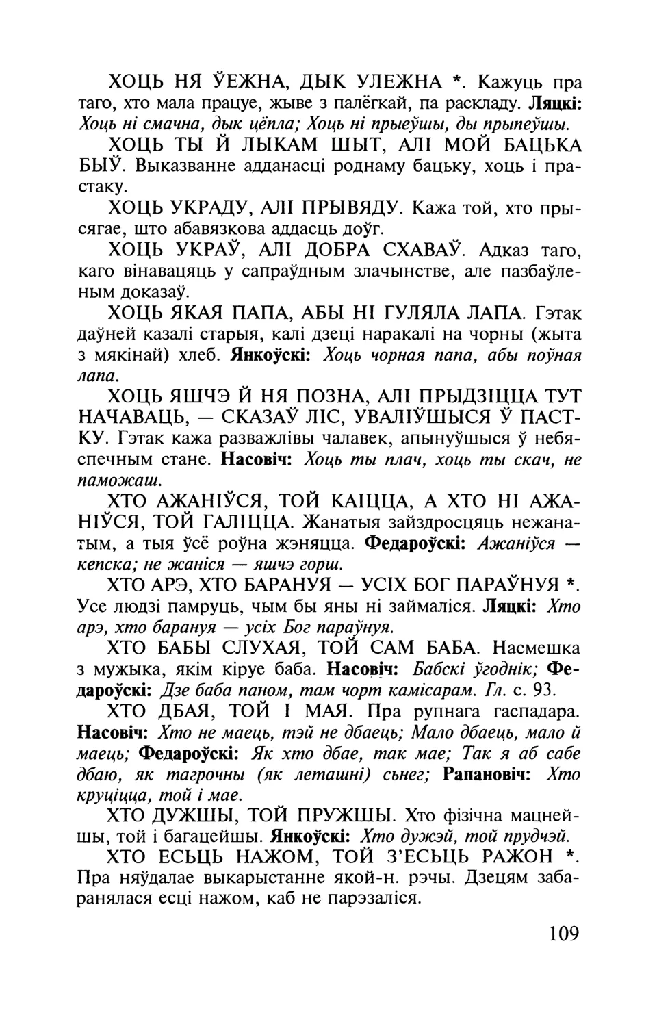 Старонка 110