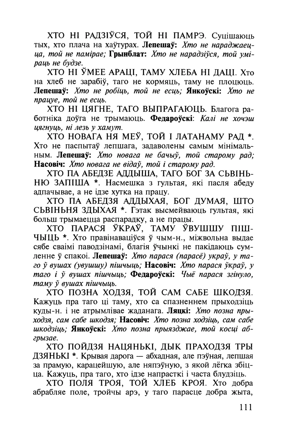 Старонка 112