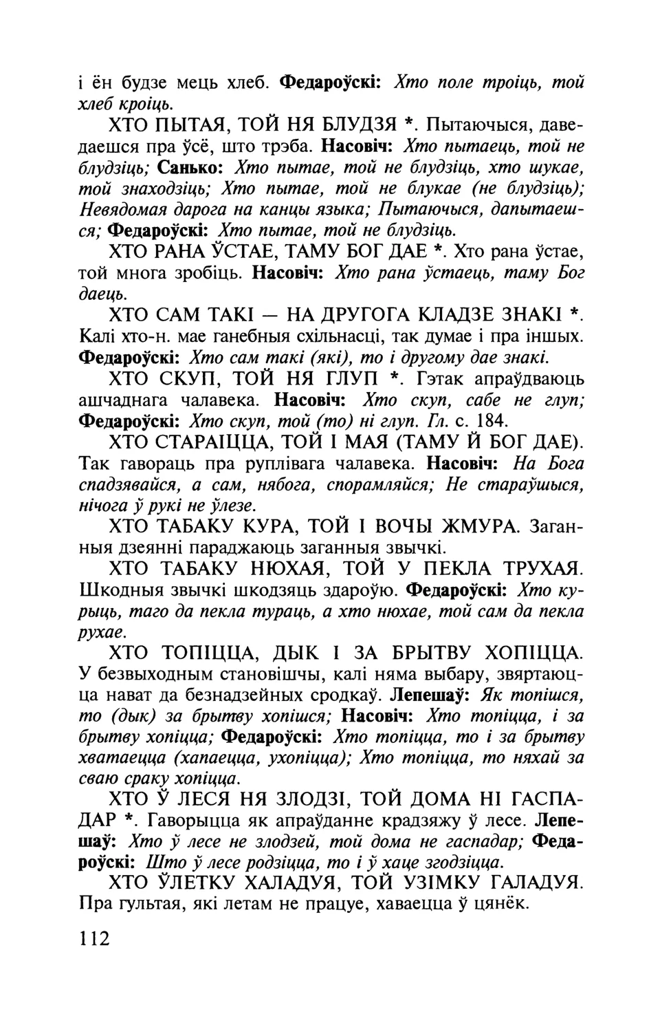 Старонка 113