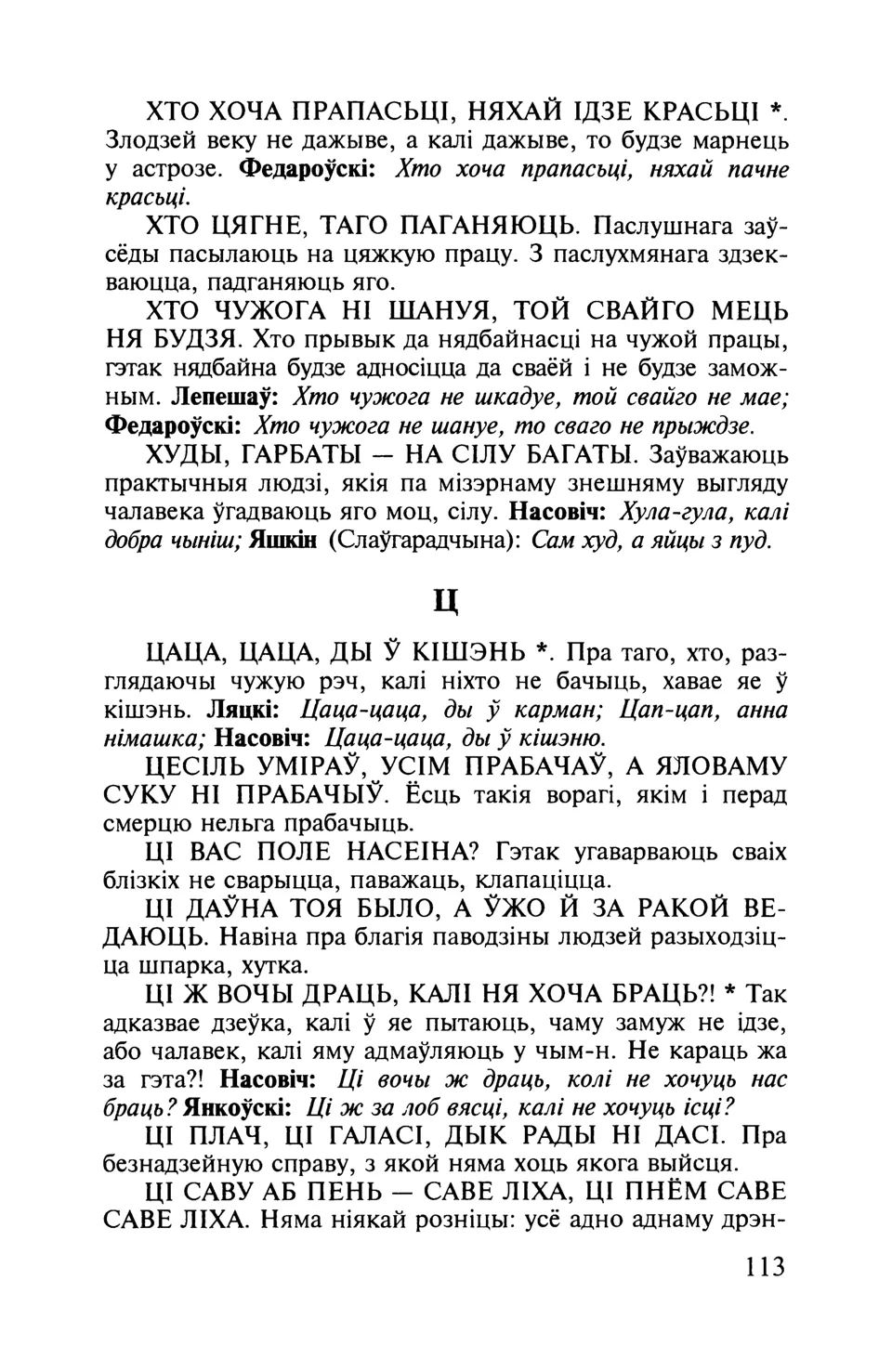 Старонка 114