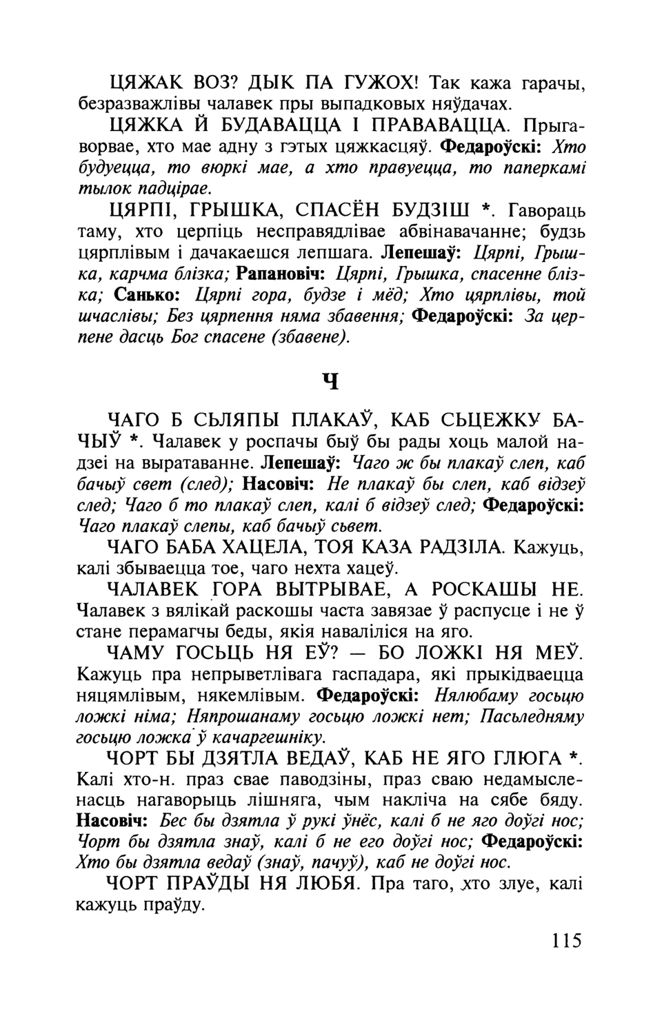 Старонка 116