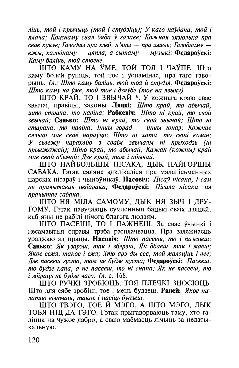 Старонка 121