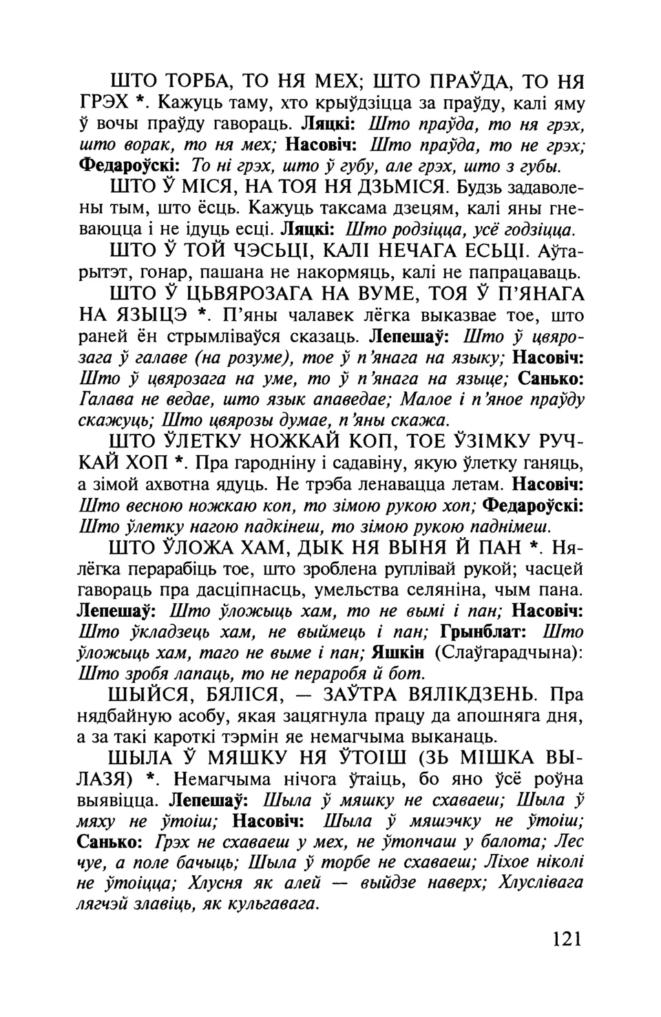 Старонка 122