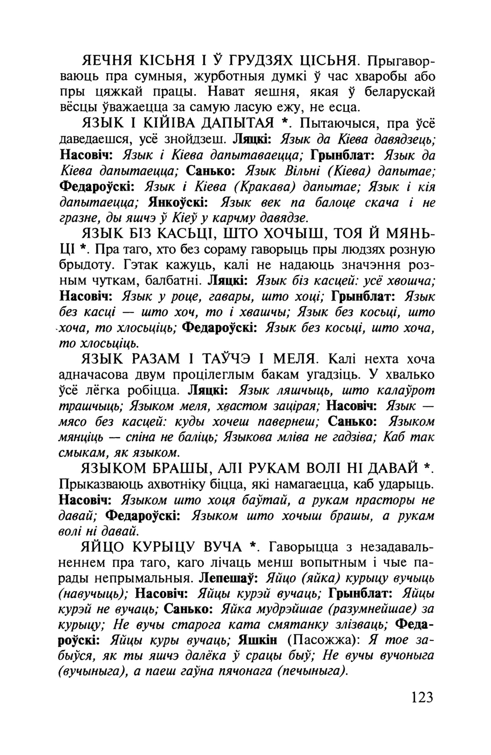 Старонка 124