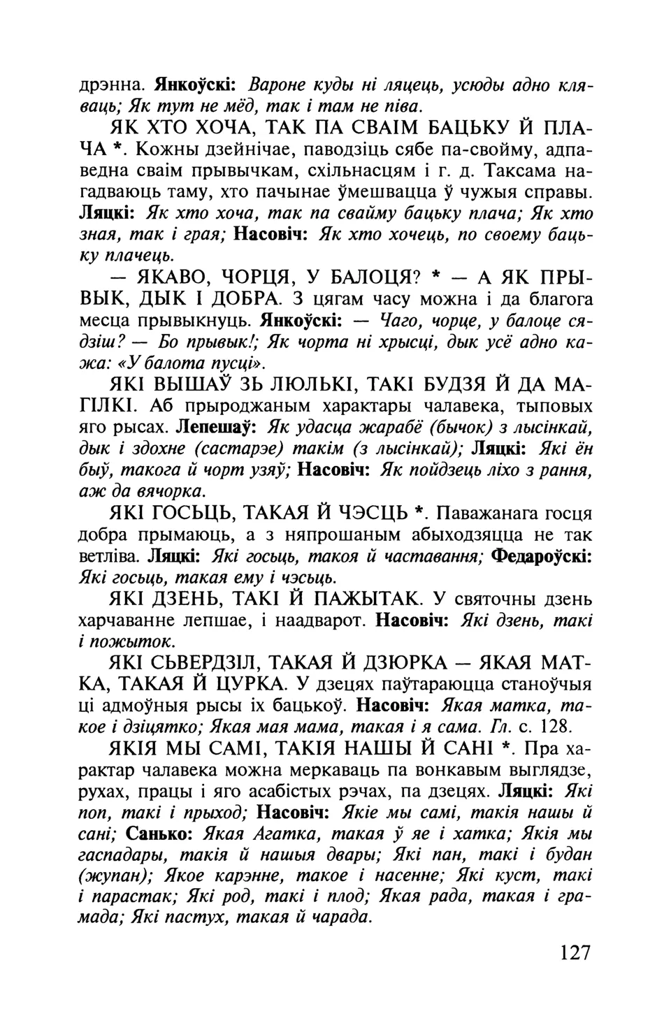 Старонка 128