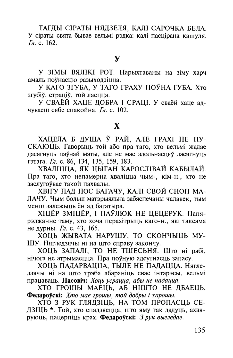 Старонка 136