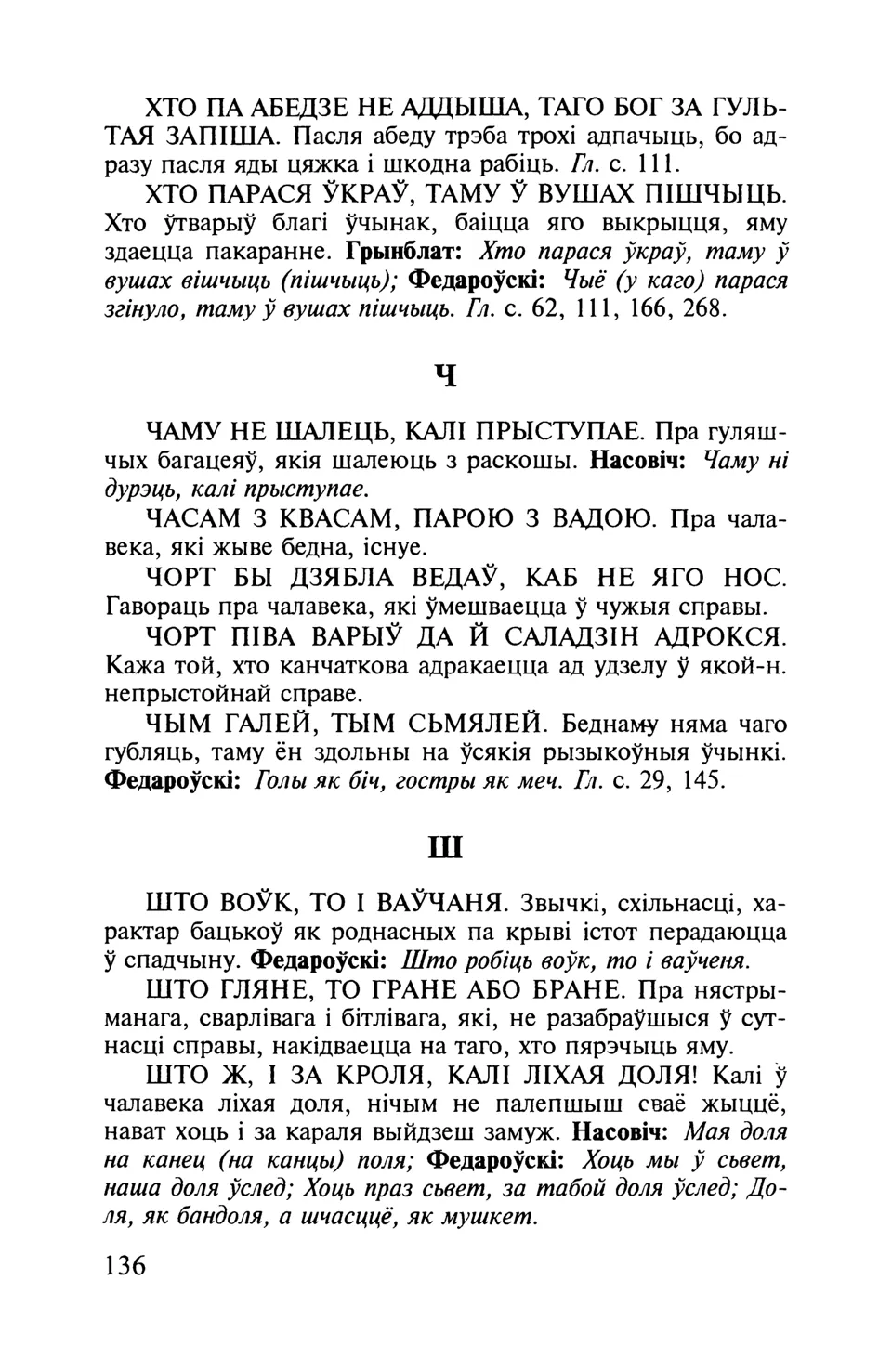 Старонка 137