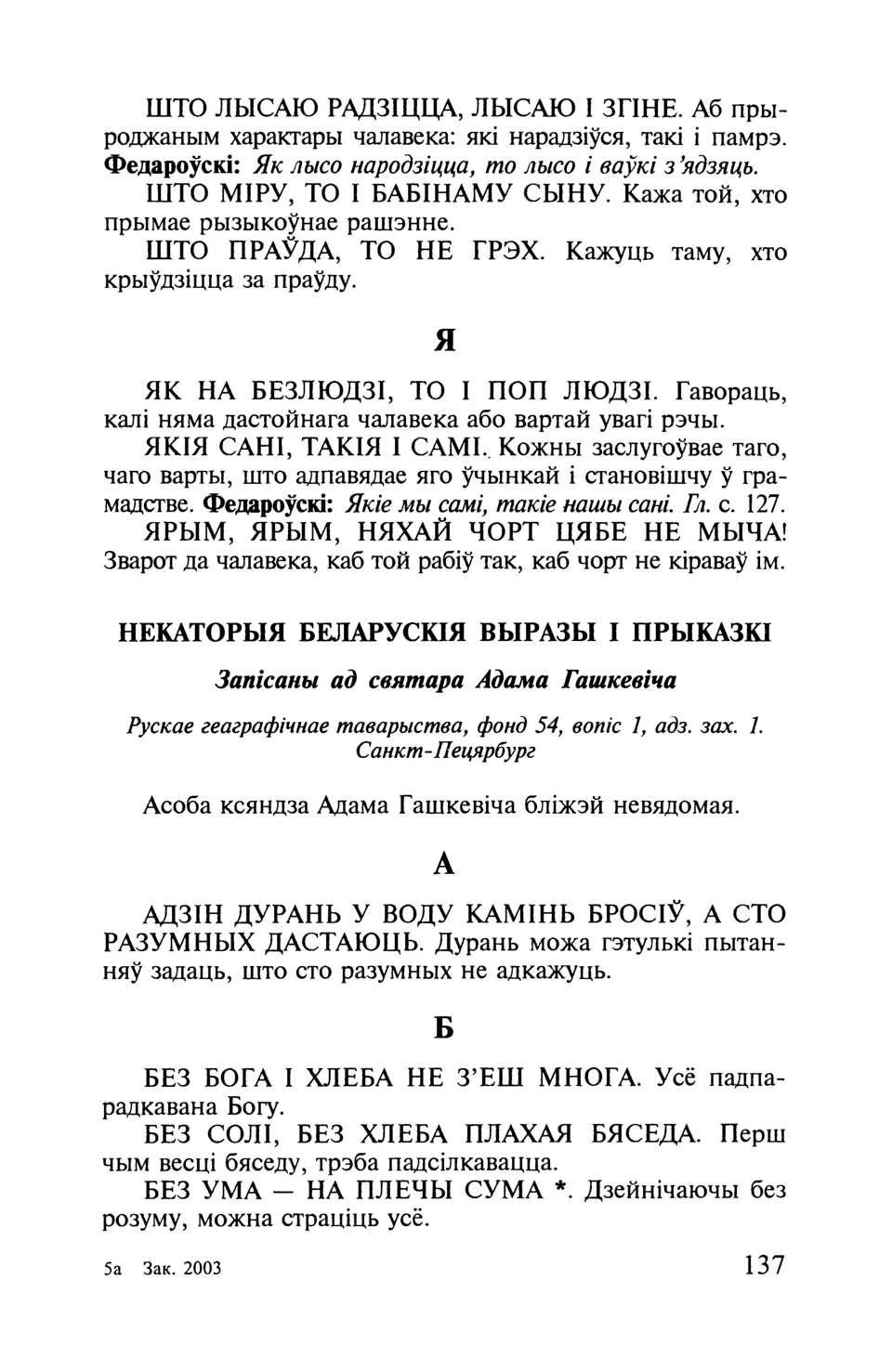 Старонка 138