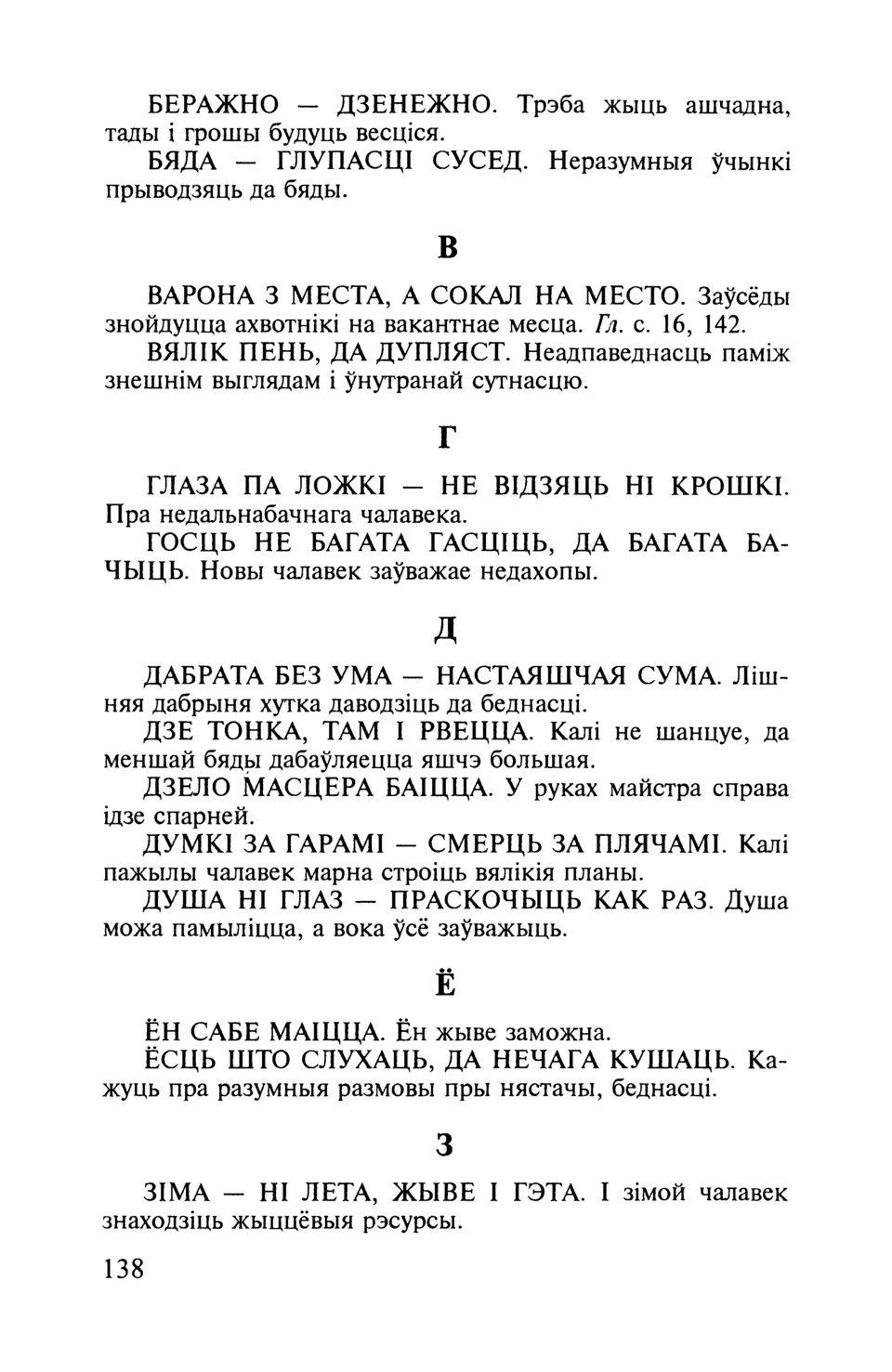 Старонка 139