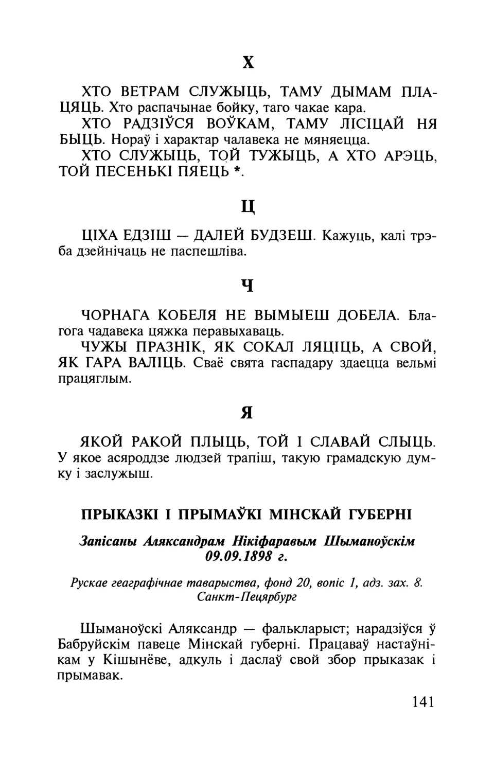 Старонка 142