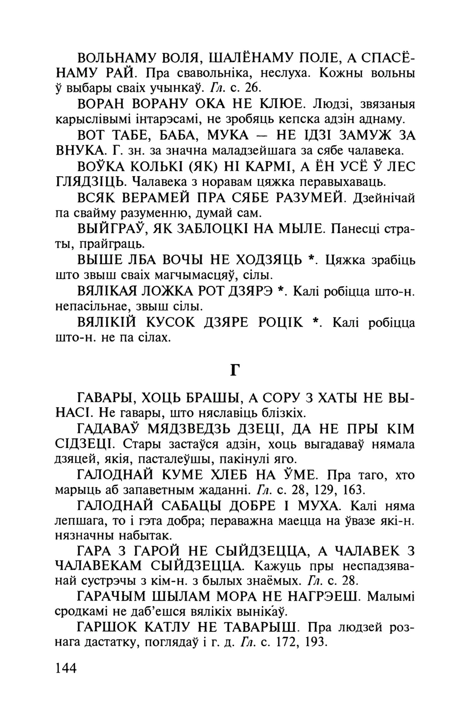 Старонка 145