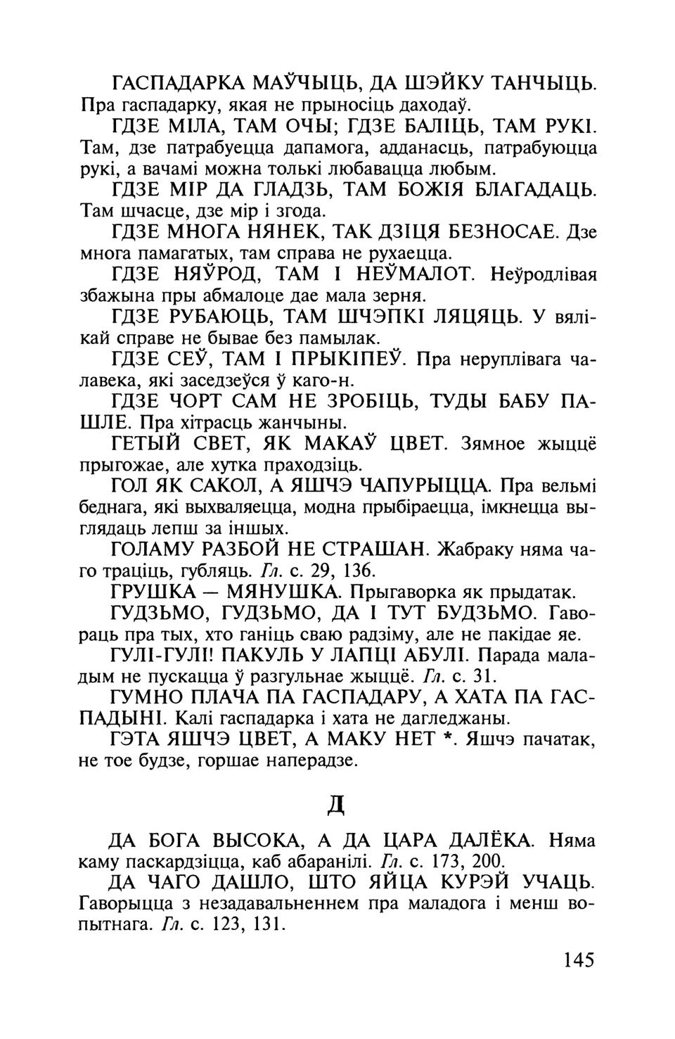 Старонка 146