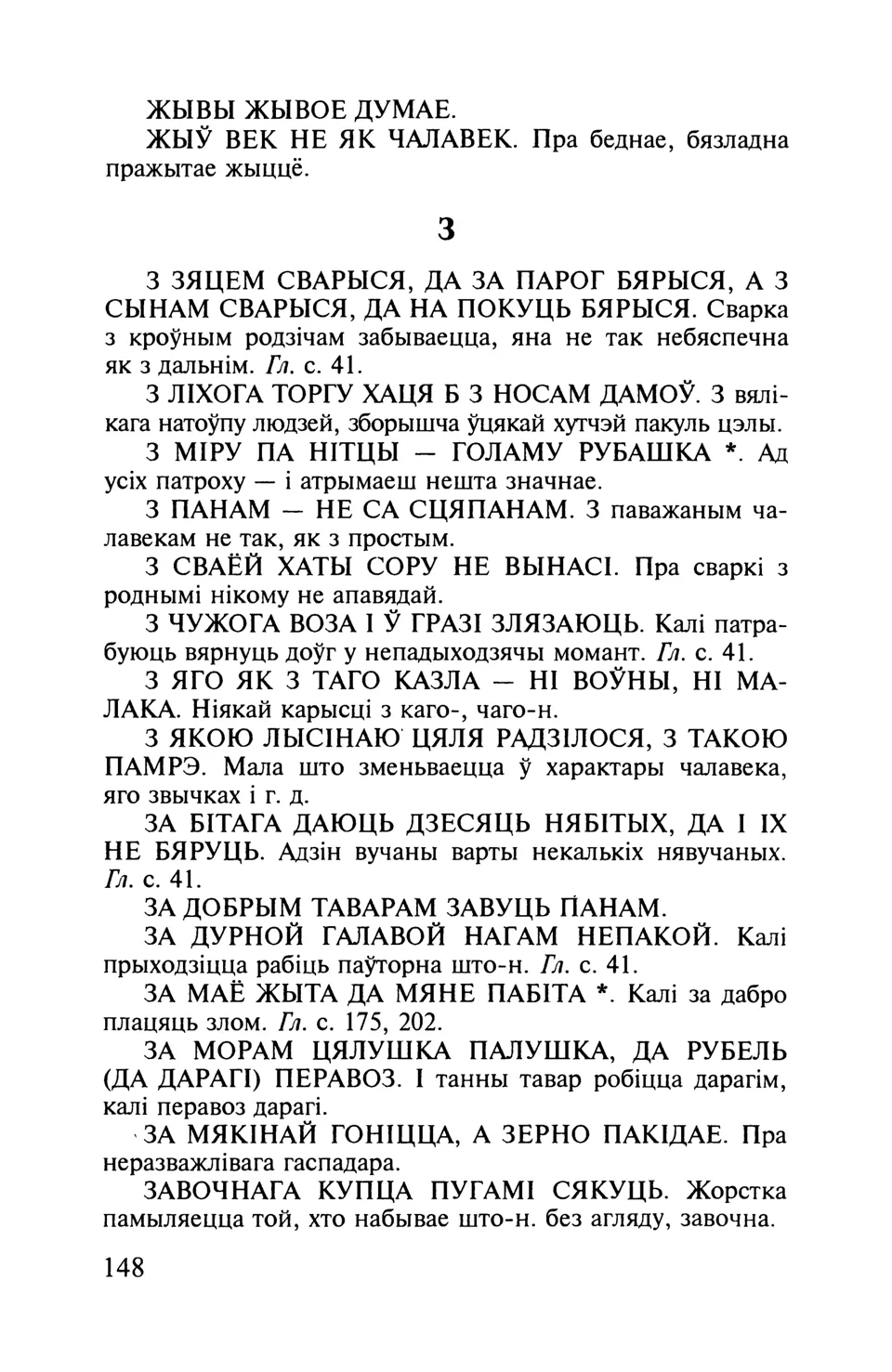 Старонка 149