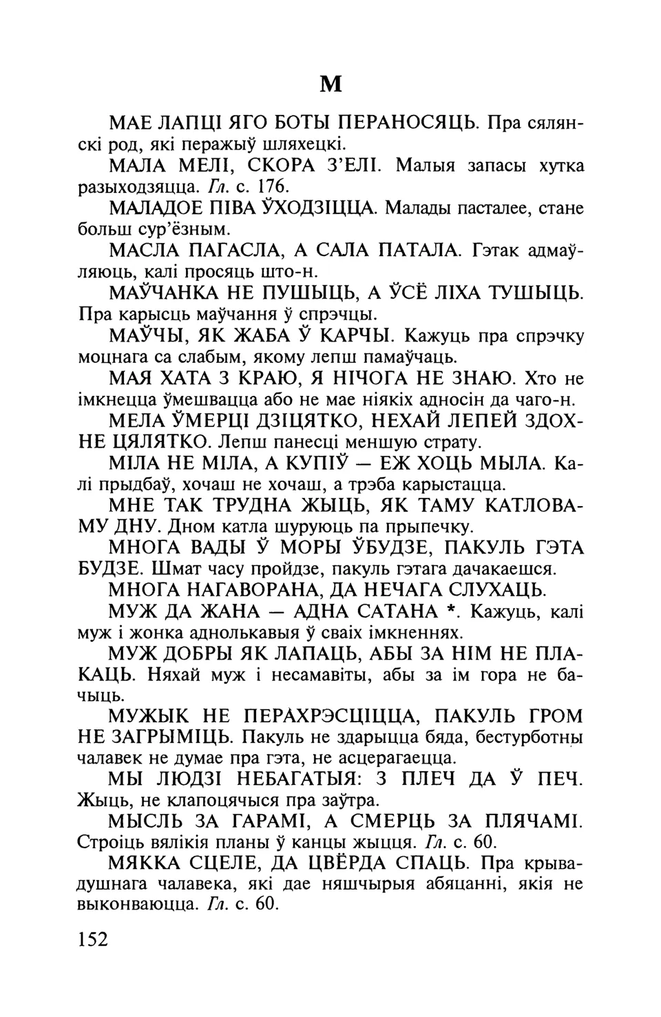 Старонка 153