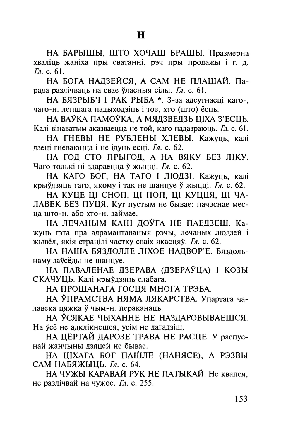 Старонка 154