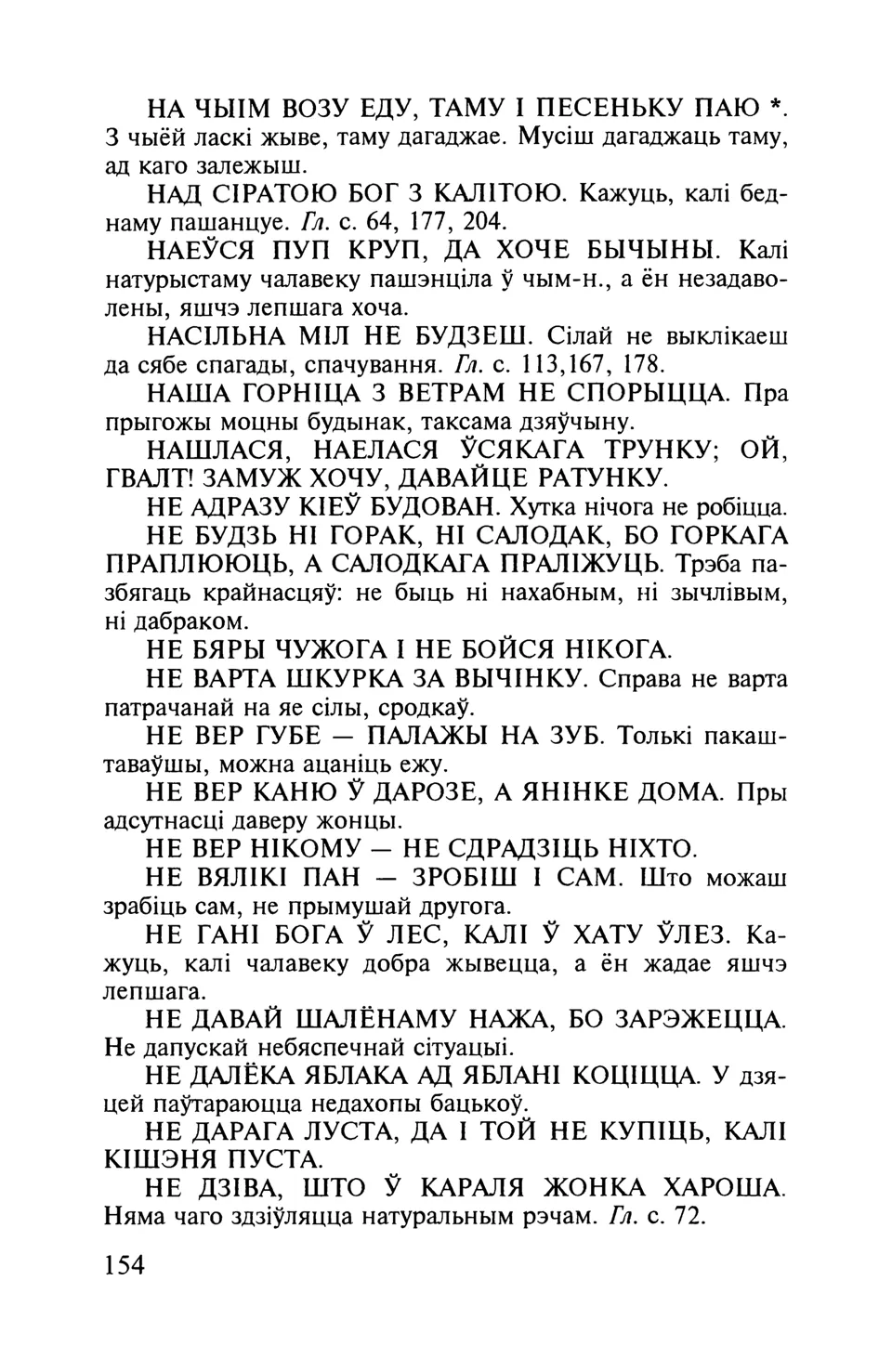 Старонка 155