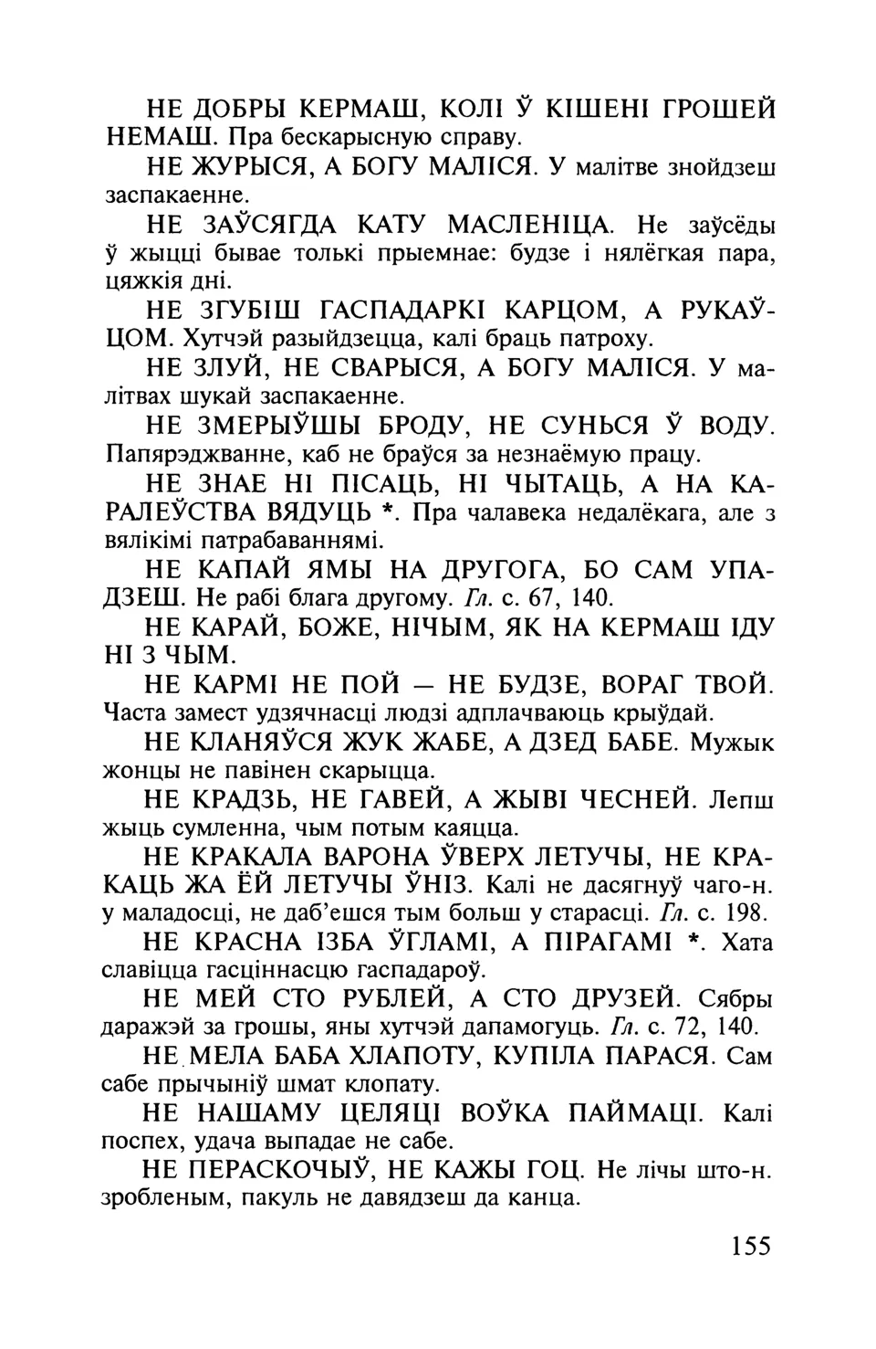 Старонка 156