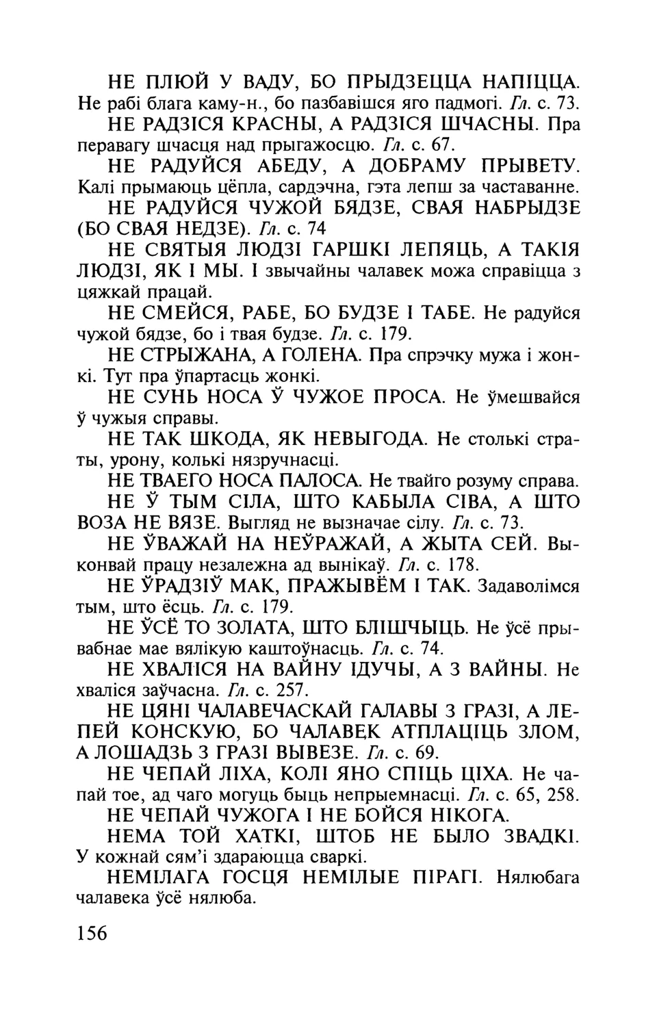 Старонка 157