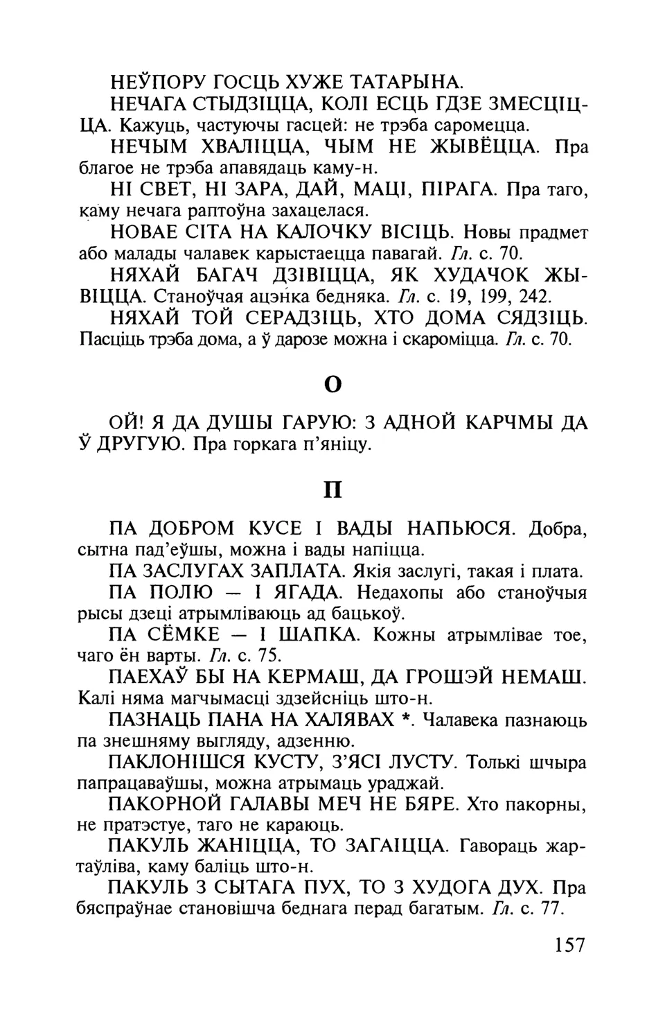 Старонка 158