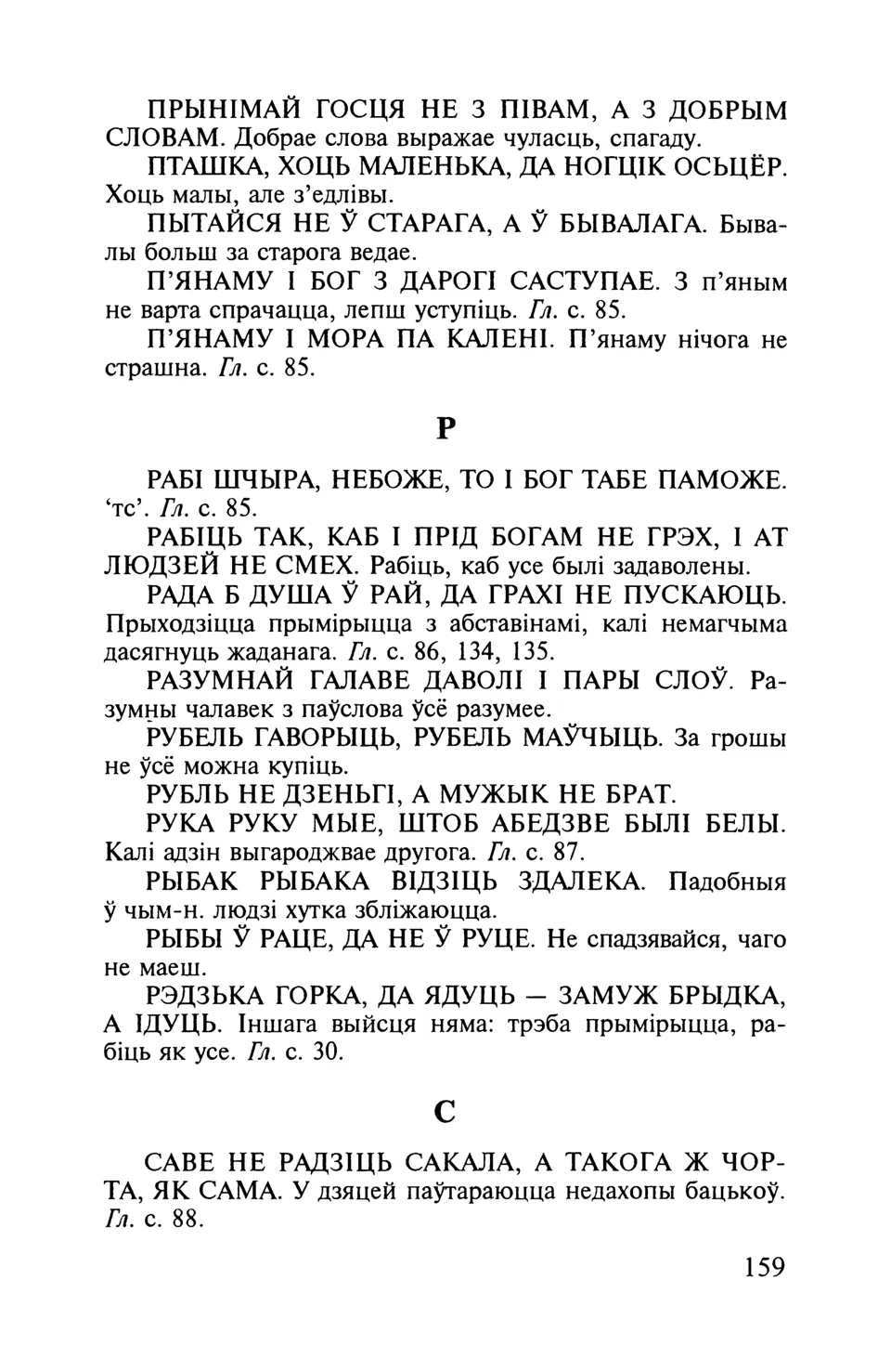 Старонка 160