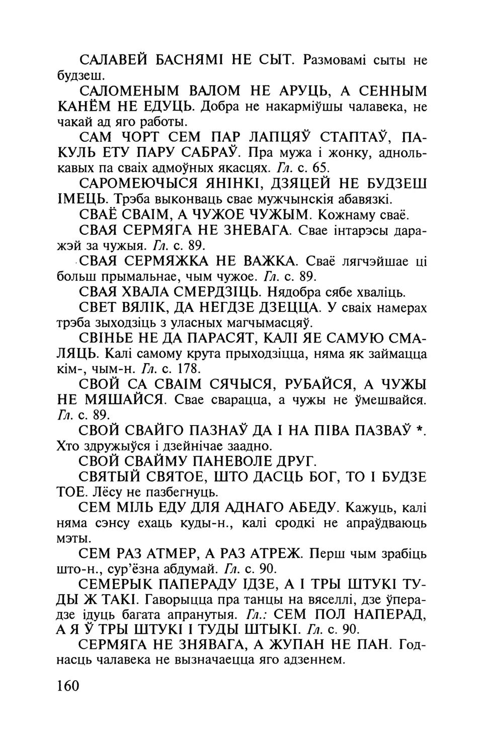 Старонка 161