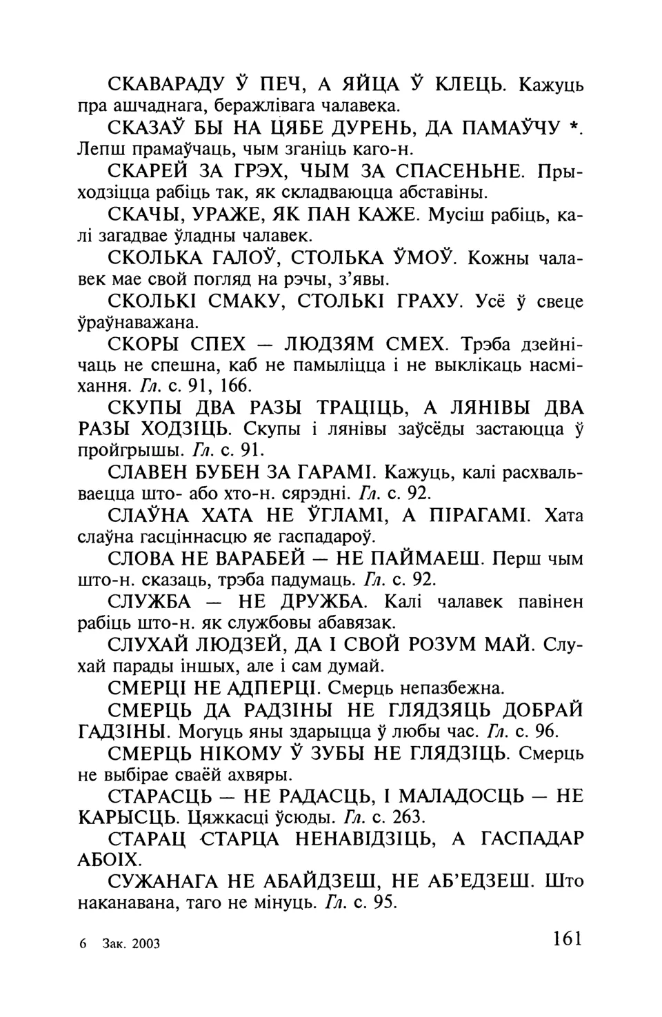 Старонка 162