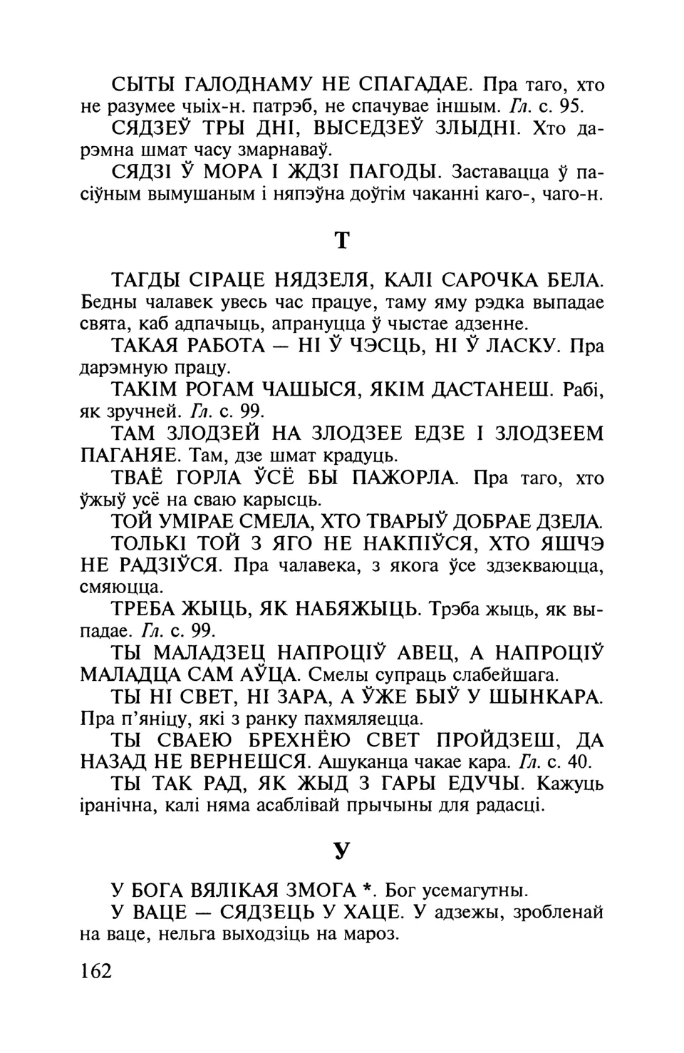 Старонка 163