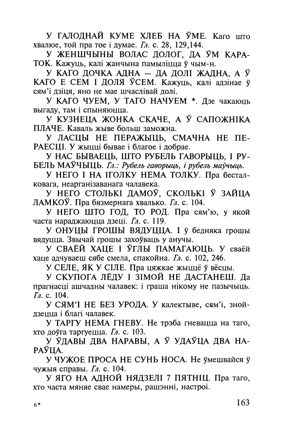 Старонка 164