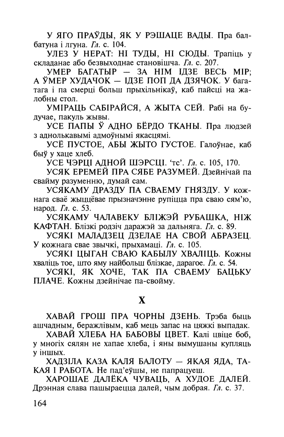 Старонка 165