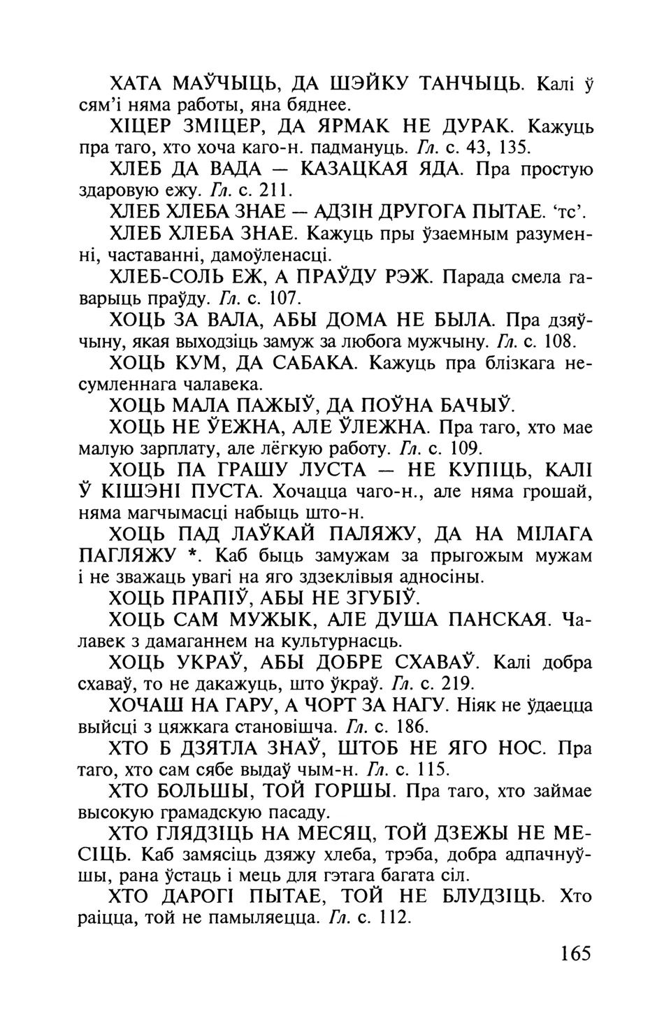 Старонка 166