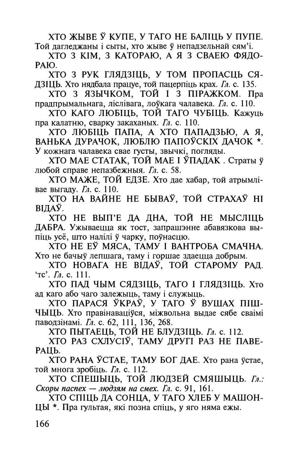 Старонка 167