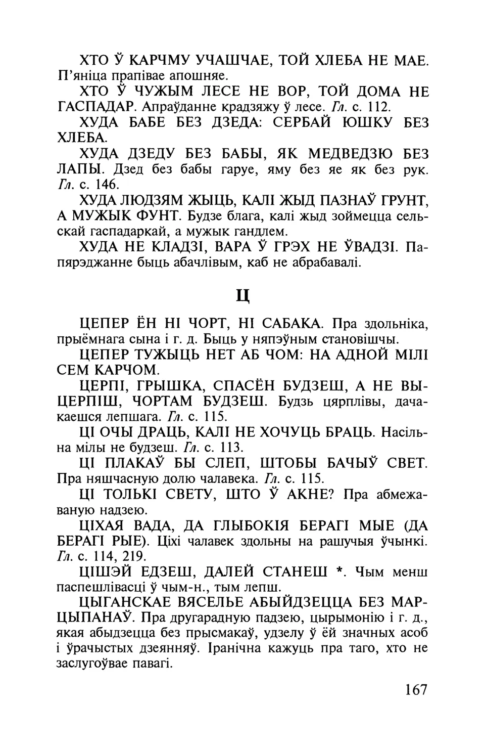 Старонка 168