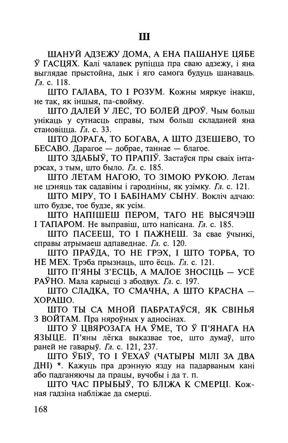 Старонка 169