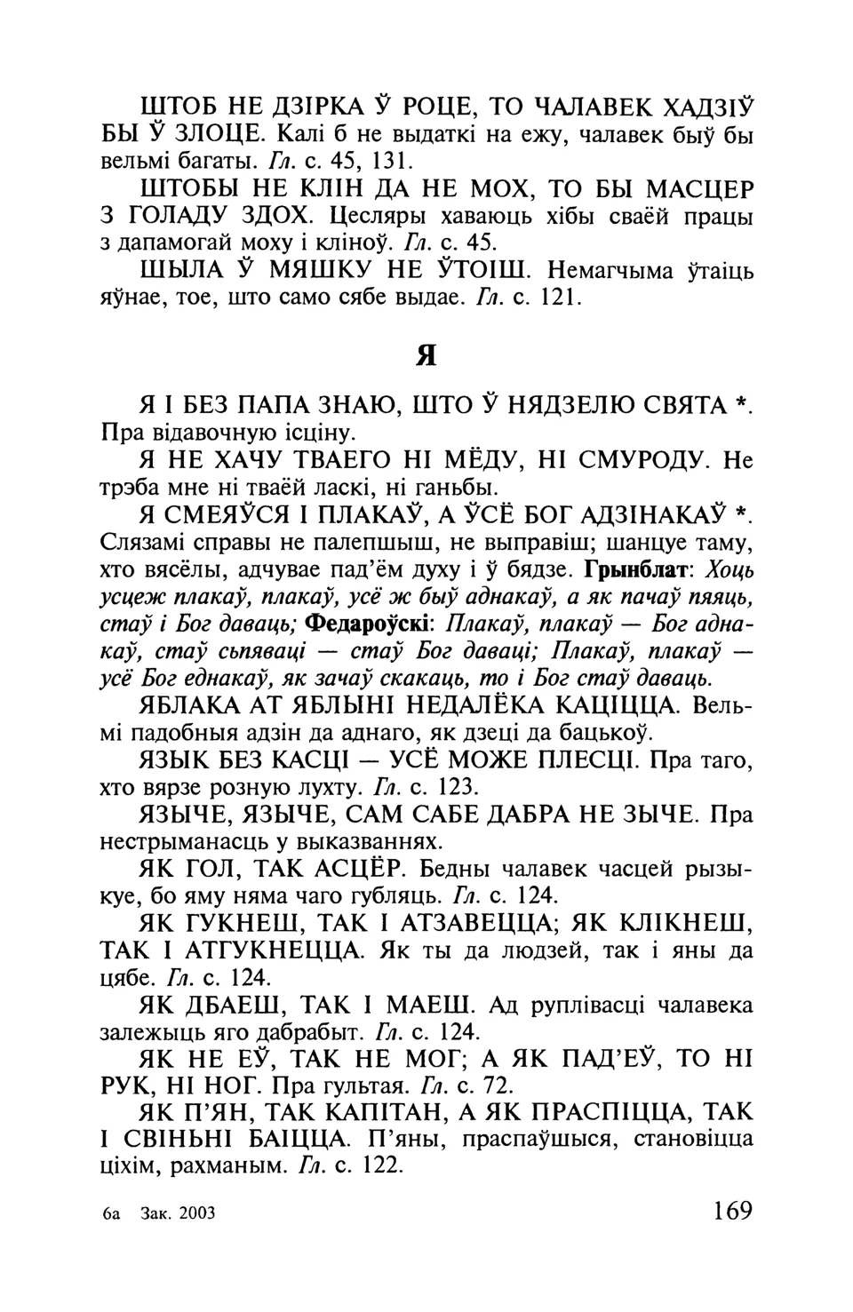 Старонка 170