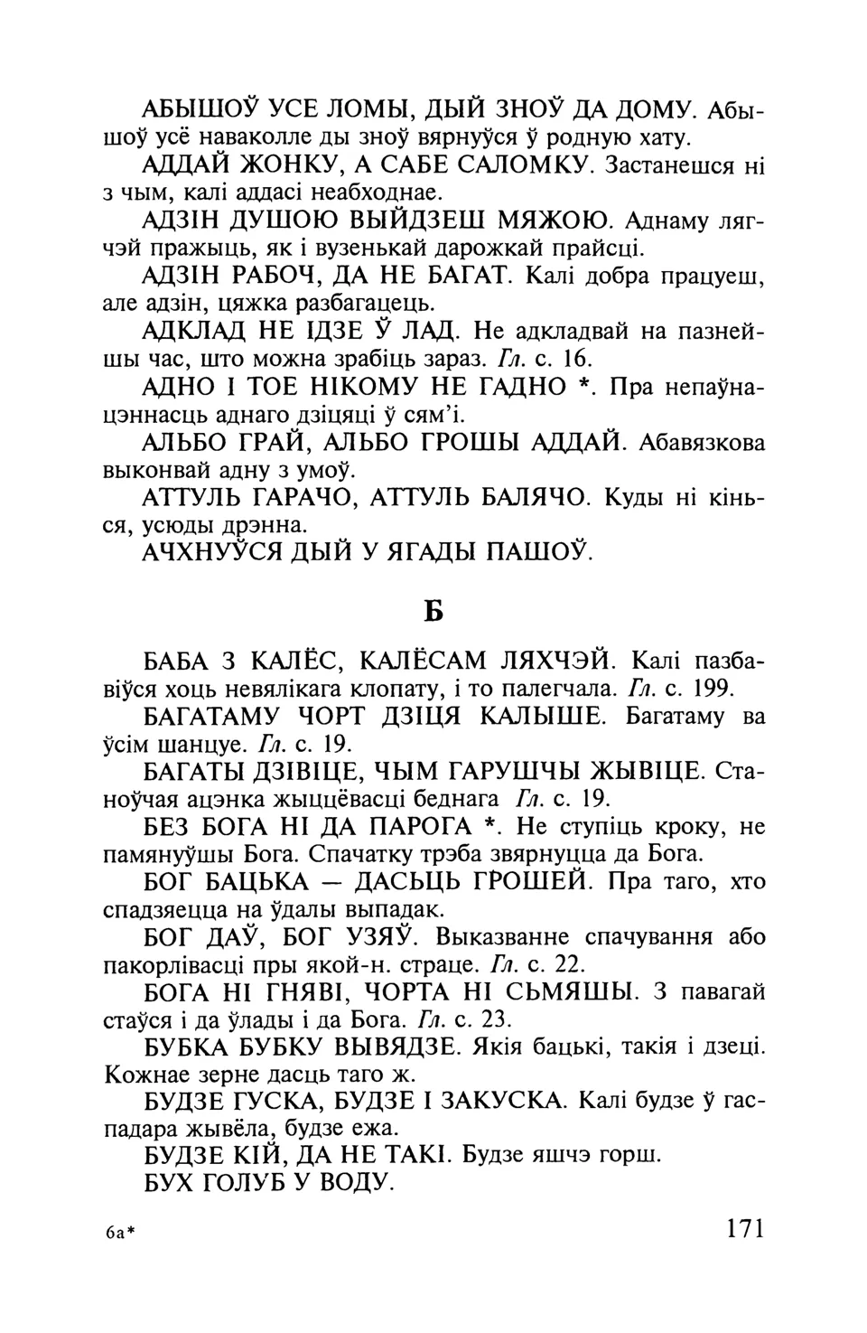 Старонка 172