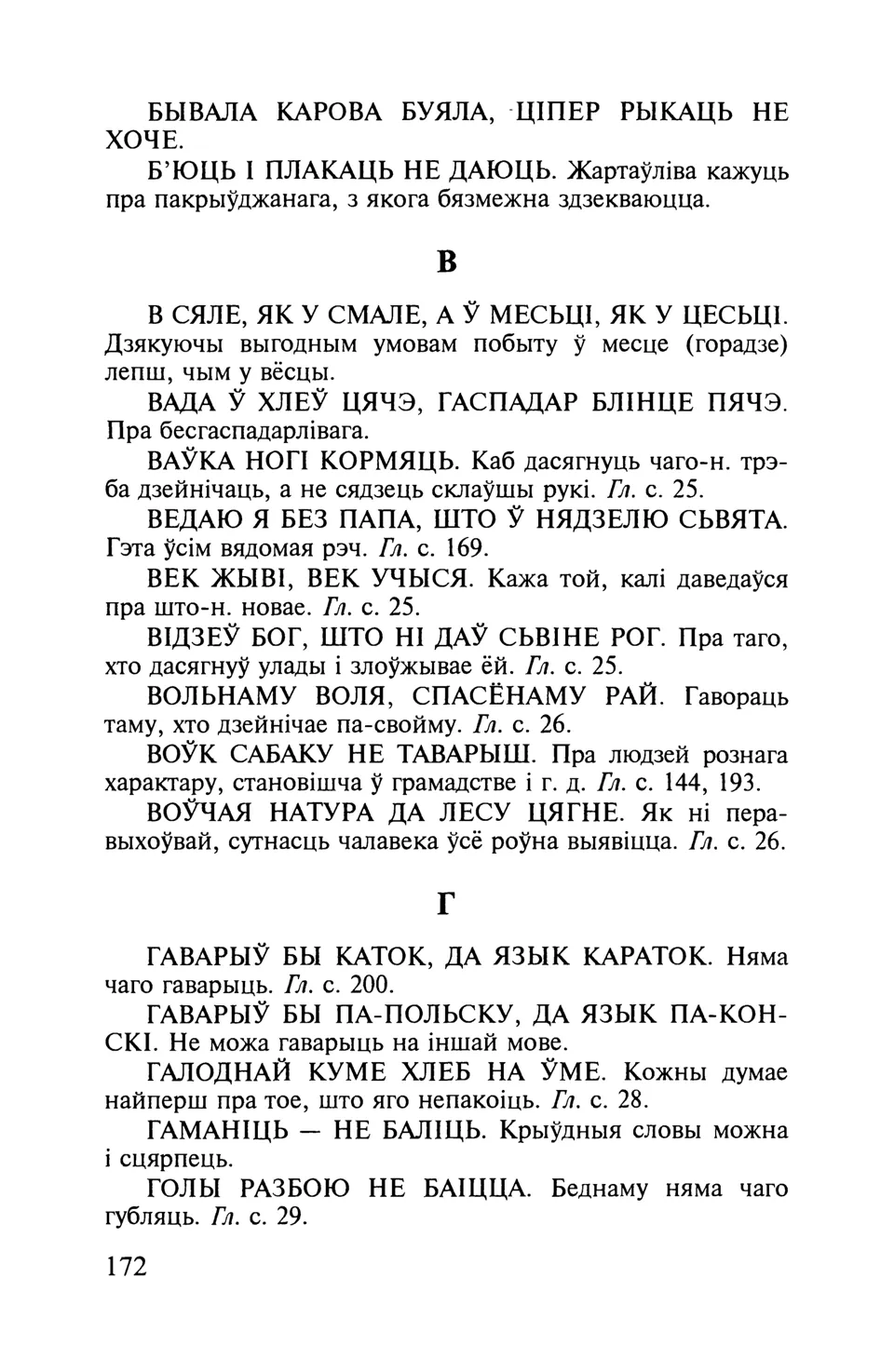 Старонка 173