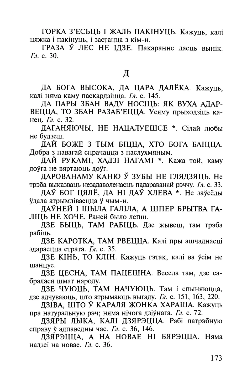 Старонка 174