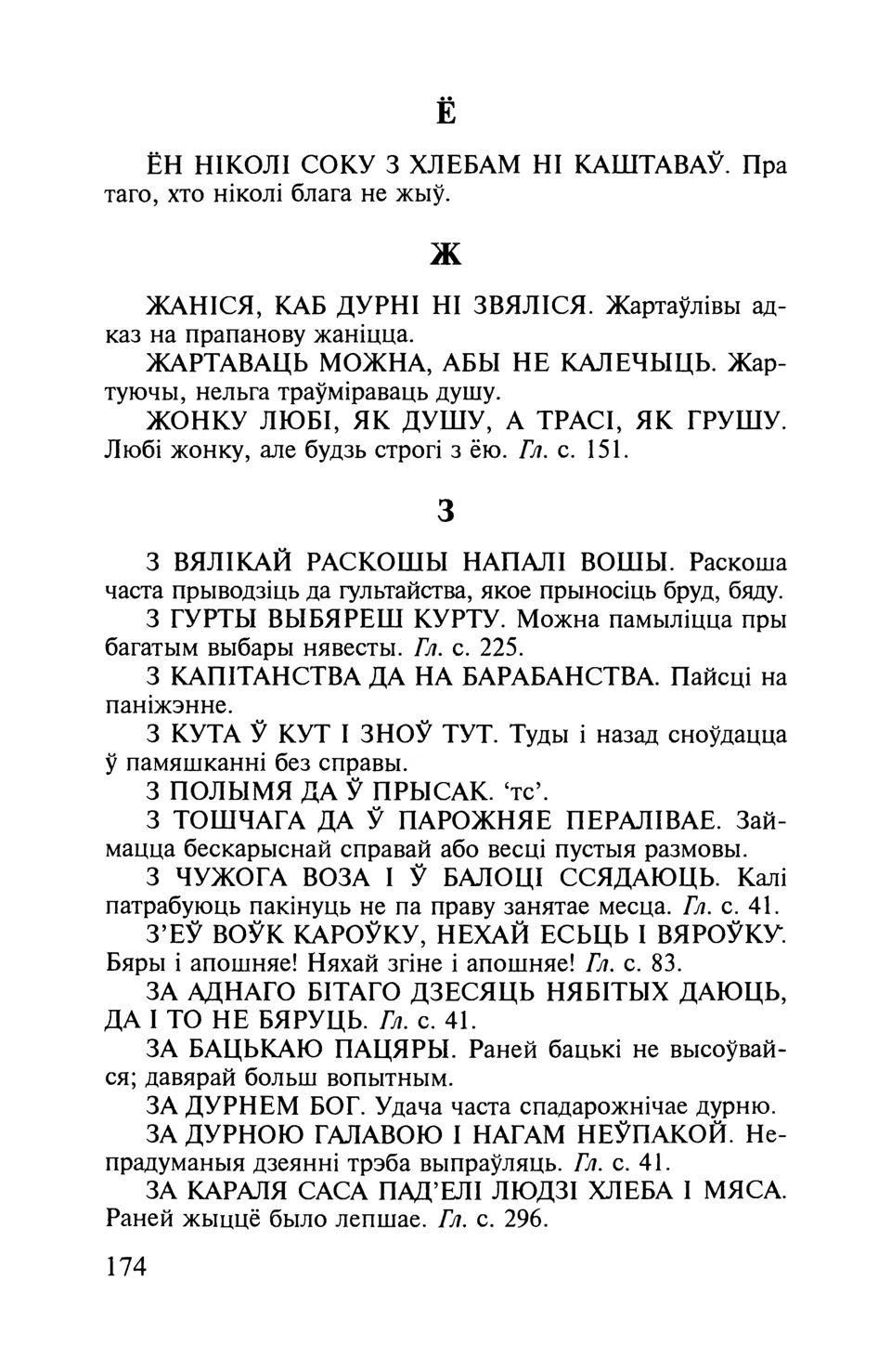 Старонка 175