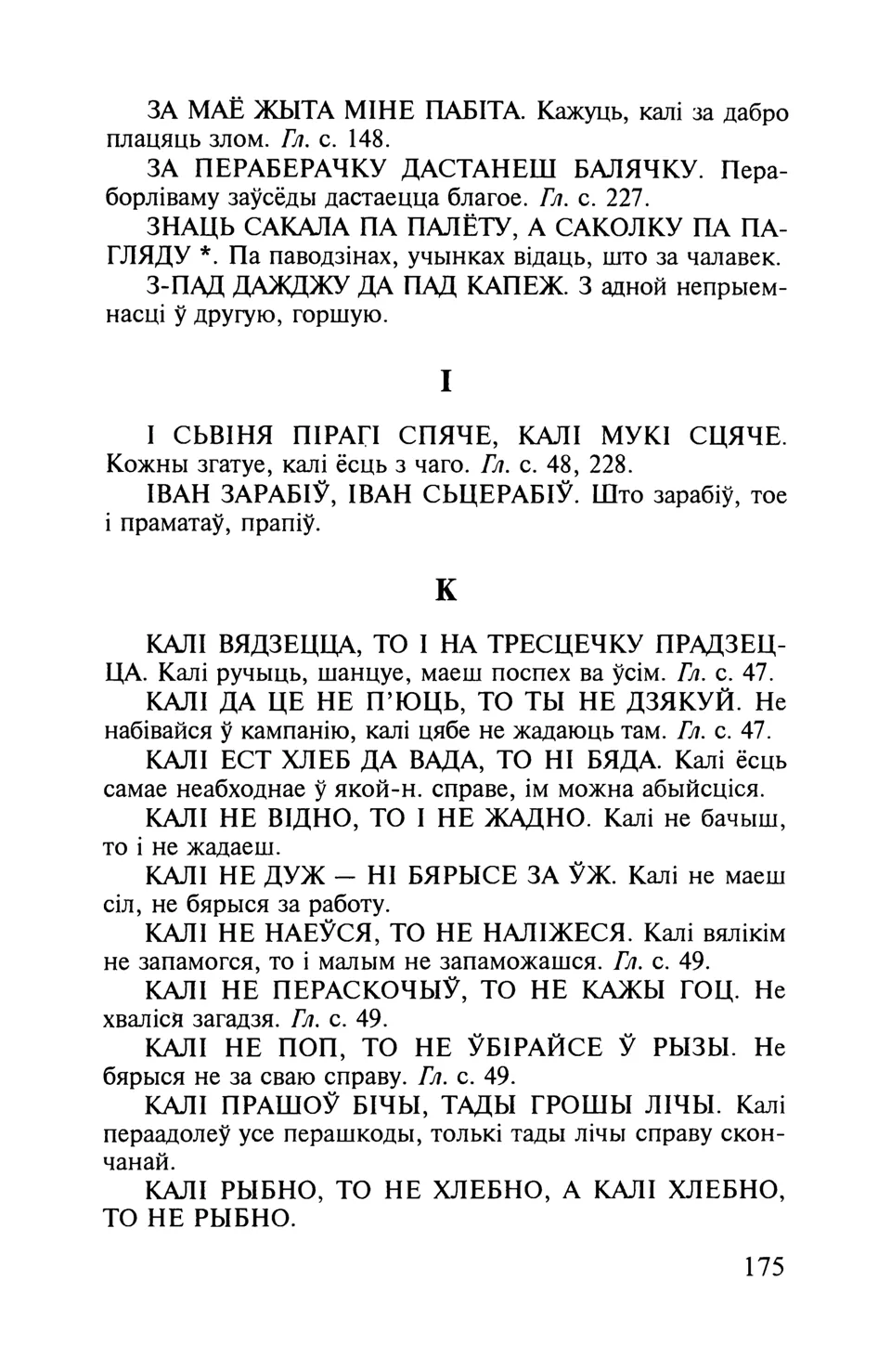 Старонка 176